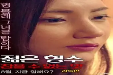 Kisah Drama Kehidupan Adik Ipar Cantik